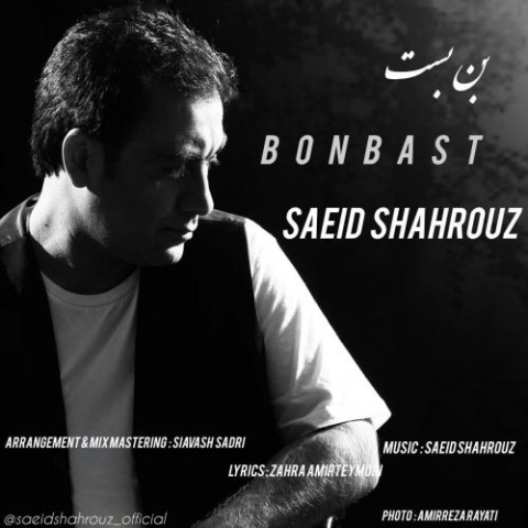 saeid shahrouz bonbast 2024 08 04 10 20