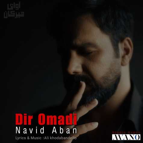 navid aban dir omadi 2024 10 25 15 40