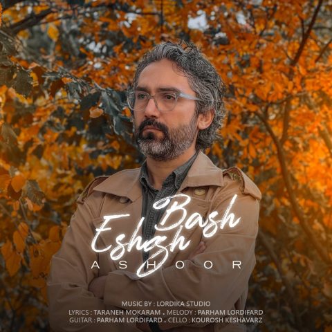 ashoor eshgh bash 2024 11 23 17 15