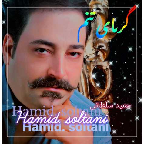 hamid soltani garmaye tanam 2024 11 29 09 01