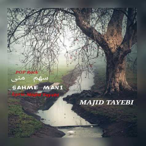 majid tayebi sahme mani 2024 11 18 08 20