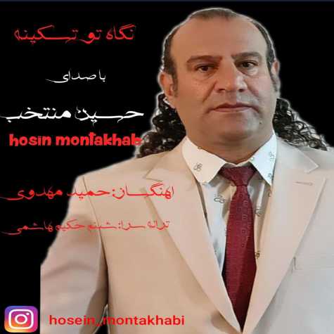 hossein montakhab negahe to taskine 2024 12 11 08 13