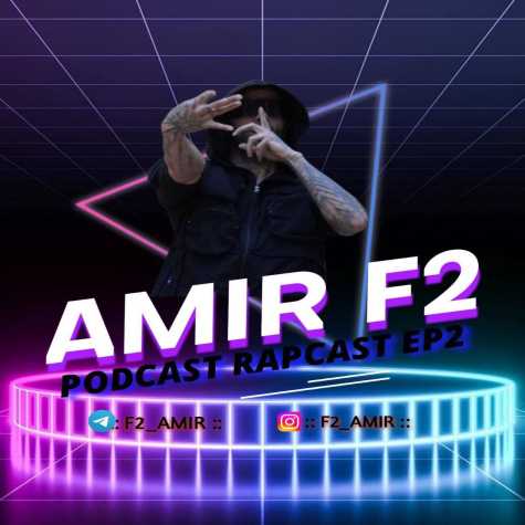 amir f2 podcast rap cast 02 2025 01 08 12 14