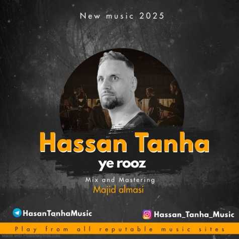 hassan tanha ye rooz 2025 01 17 18 42