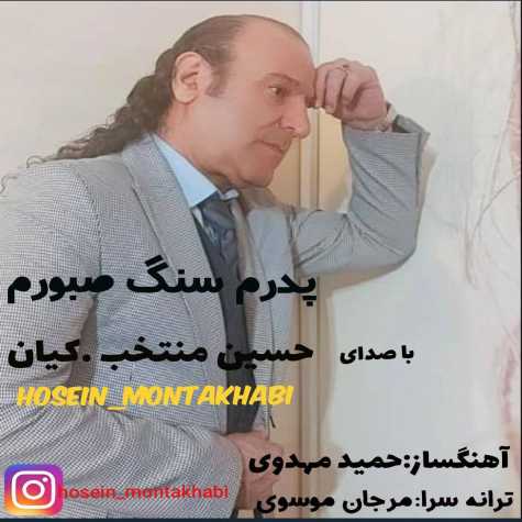 hossein montakhab pedaram sange sabooram 2025 01 14 09 35