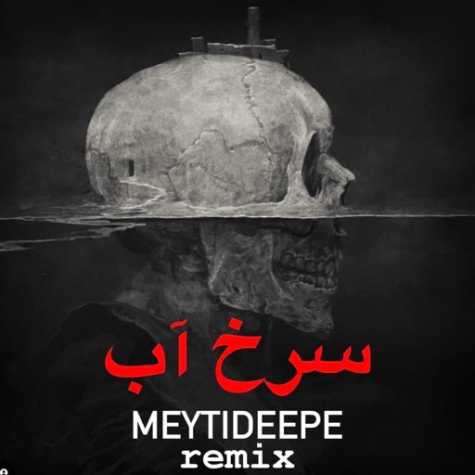 meytideepe sorkh ab remix 2025 01 17 18 44