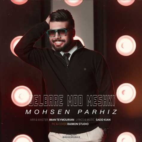 mohsen parhiz delbare moo meshki 2025 01 27 09 51