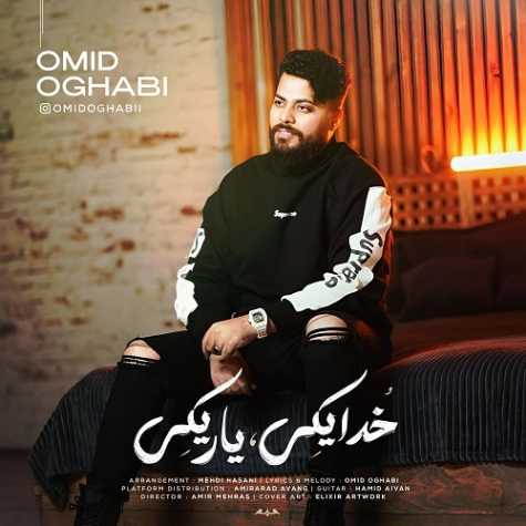 omid oghabi khoda yeki yar yeki 2025 01 06 20 42