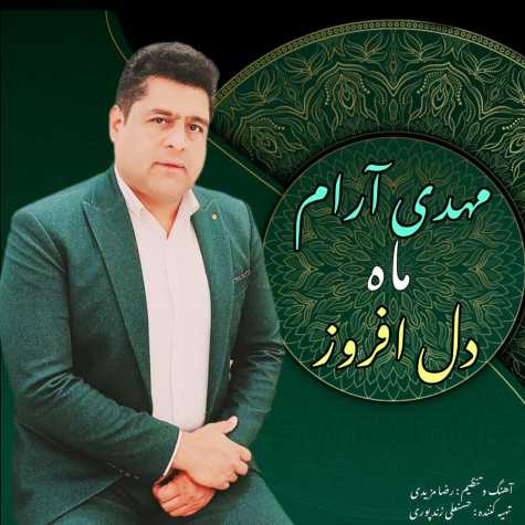 mahdi aram mahe del afrooz 2025 02 02 08 46