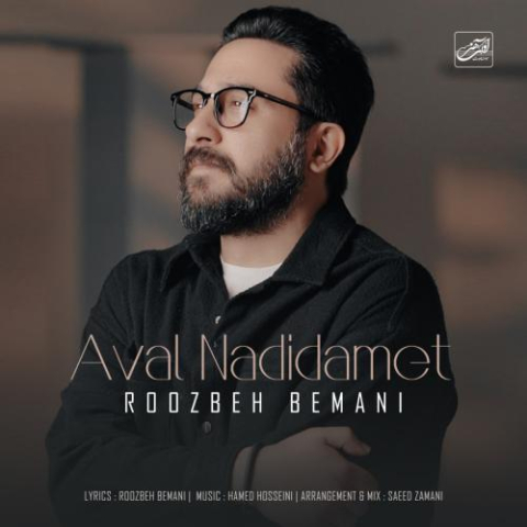 roozbeh bemani aval nadidamet 2025 02 28 19 08