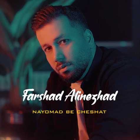 farshad alinezhad nayomad be cheshat 2025 03 10 10 30