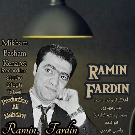 ramin fardin mikham basham kenaret 2025 03 23 19 35