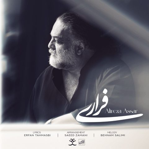 دانلود آهنگ علیرضا عصار فراری 1 alireza assar farari 2025 05 10 17 45
