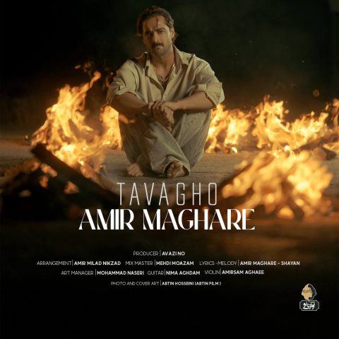 دانلود آهنگ امیر مقاره توقع (ماکان بند) 1 amir maghare tavagho 2025 05 11 15 30