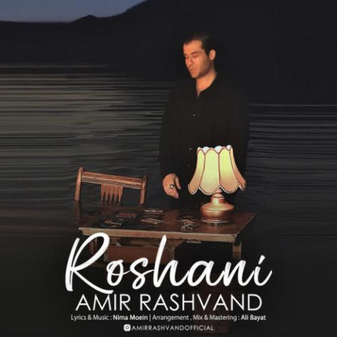 دانلود آهنگ امیر رشوند روشنی 1 amir rashvand roshani 2025 05 26 17 55