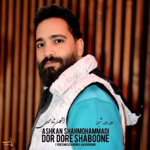 ashkan shahmohammadi dor dore shaboone 2025 05 04 08 20
