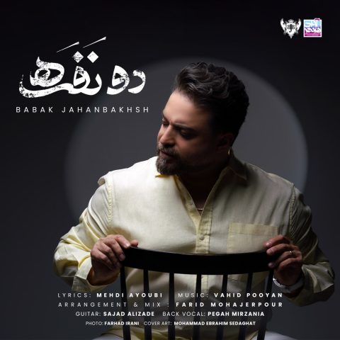 دانلود آهنگ بابک جهانبخش دو نفره 1 babak jahanbakhsh do nafare 2025 05 20 16 30