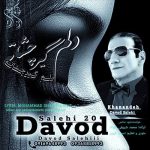 دانلود آهنگ داوود صالحی دلم گیر چشاته