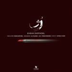 دانلود آهنگ احسان دریادل رژ