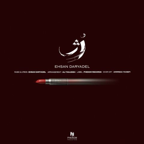 دانلود آهنگ احسان دریادل رژ 1 ehsan daryadel rozh 2025 05 21 16 55