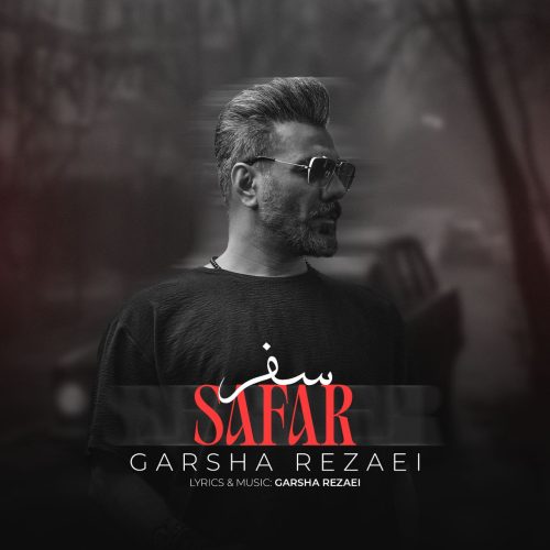 دانلود آهنگ گرشا رضایی سفر (ورژن اصلی) 1 garsha rezaei safar 2025 05 26 19 05