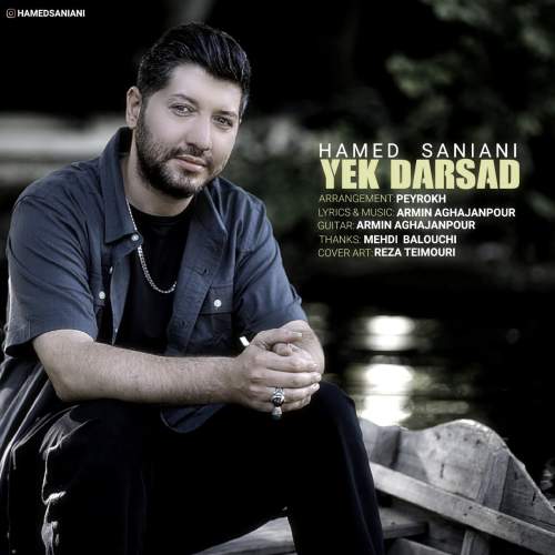 دانلود آهنگ حامد سانیانی یک درصد 1 hamed saniani yek darsad 2025 05 13 11 50