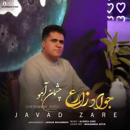 دانلود آهنگ جواد زارع چشمان آهو 1 javad zare chashmane ahoo 2025 05 04 17 05