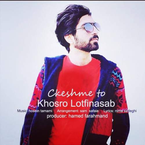 دانلود آهنگ خسرو لطفی نسب چشم تو 1 khosro lotfinasab cheshme to 2025 05 15 19 00