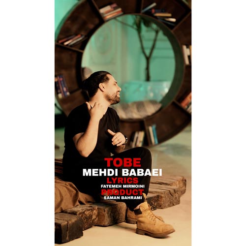 دانلود آهنگ مهدی بابایی توبه 1 mehdi babaei tobe 2025 05 02 08 25