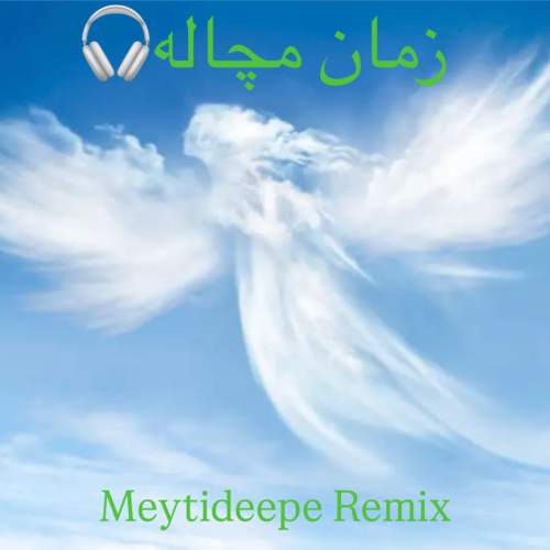 دانلود آهنگ میتی دیپ زمان مچاله (ریمیکس) 1 meytideepe zaman mochale remix 2025 05 13 15 05