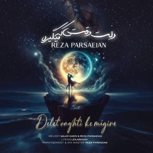دانلود آهنگ محمدرضا پارساییان دلت وقتی که میگیره 1 mohammadreza parsaeian delet vaghti ke migire 2025 05 13 15 40