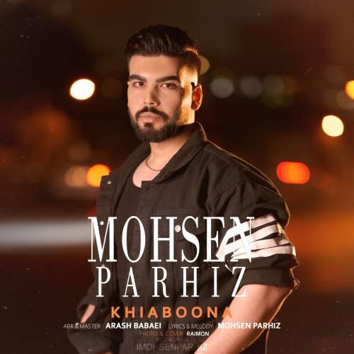 دانلود آهنگ محسن پرهیز خیابونا 1 mohsen parhiz khiaboona 2025 05 03 15 20