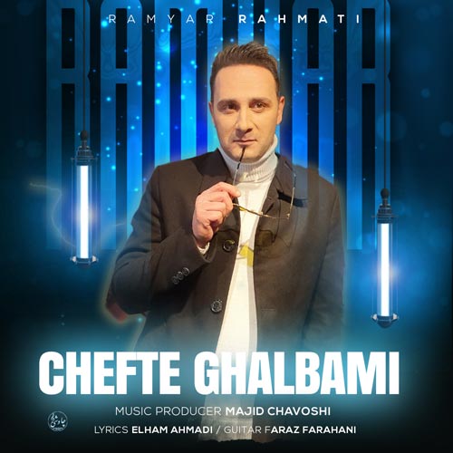دانلود آهنگ رامیار رحمتی چفت قلبمی 1 ramyar rahmati chefte ghalbami 2025 05 01 10 15