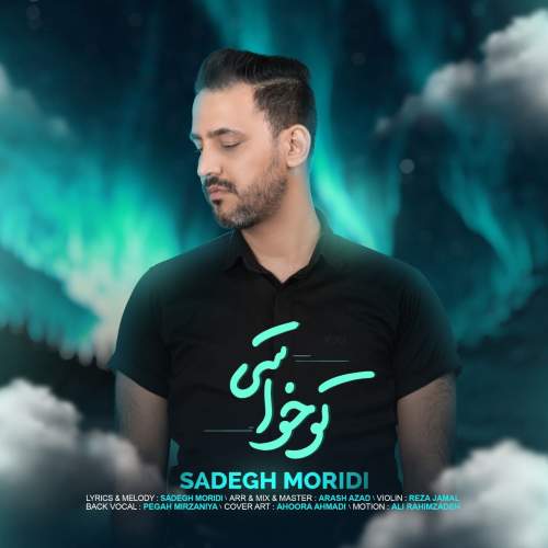 sadegh moridi to khasti 2025 05 05 09 45