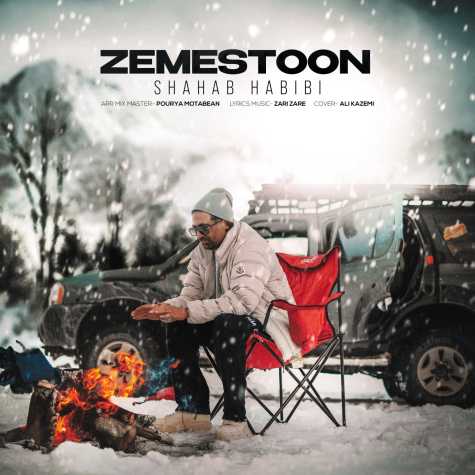 دانلود آهنگ شهاب حبیبی زمستون 1 shahab habibi zemestoon 2025 05 18 10 40