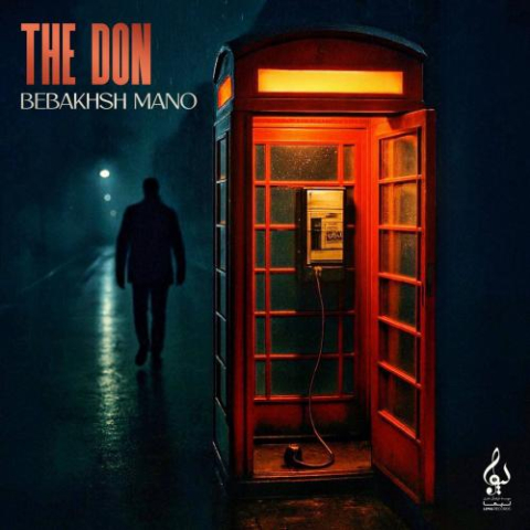 دانلود آهنگ د دان ببخش منو 1 the don bebakhsh mano 2025 05 04 18 05
