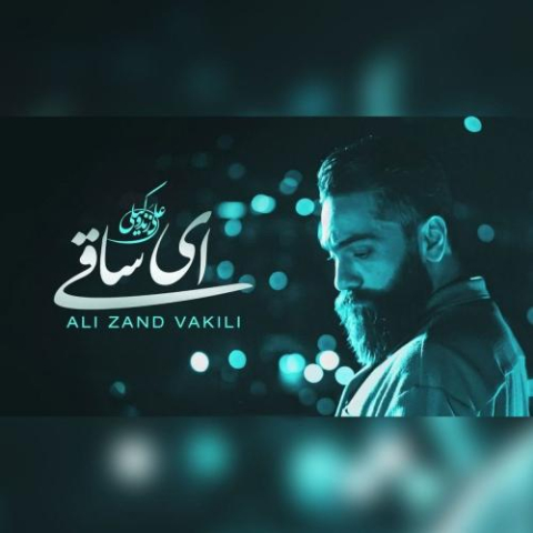 ali zandvakili ey saghi 2025 06 08 09 15