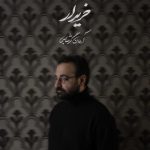 دانلود آهنگ آرمان گرشاسبی خریدار