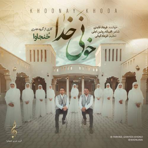 khoonaye khoda farhadd ghayedi khonjava 2025 06 04 10 40