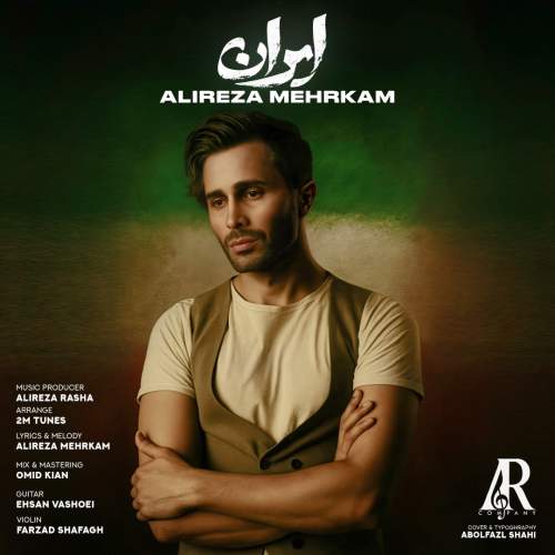 دانلود آهنگ علیرضا مهرکام ایران 1 alireza mehrkam iran 2025 07 20 18 40