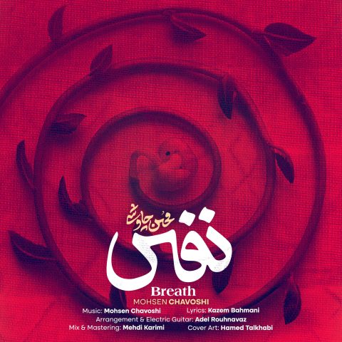 دانلود آهنگ محسن چاوشی نفس 1 mohsen chavoshi nafas 2025 07 29 17 55