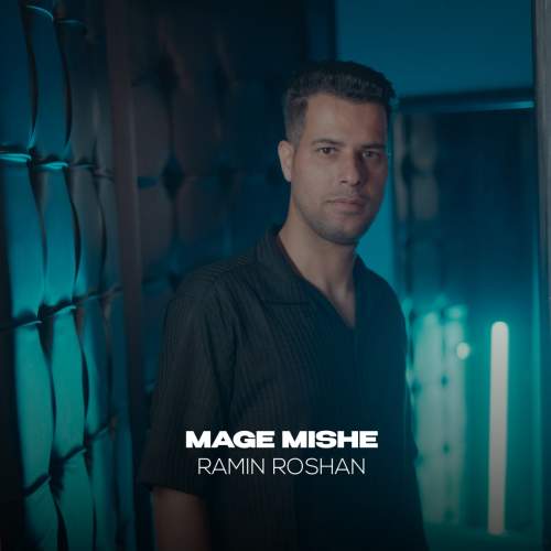 دانلود آهنگ رامین روشن مگه میشه 1 ramin roshan mage mishe 2025 07 21 12 55