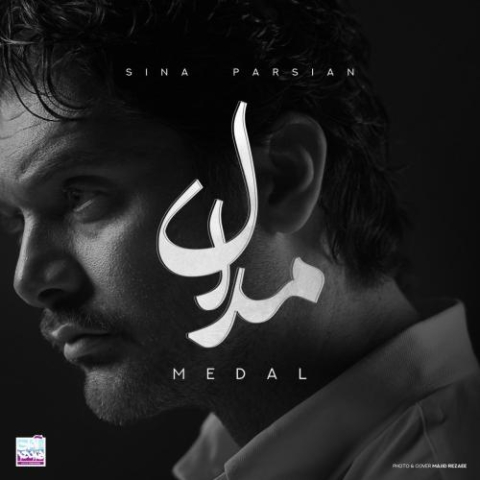 دانلود آهنگ سینا پارسیان مدال 1 sina parsian medal 2025 07 28 09 00