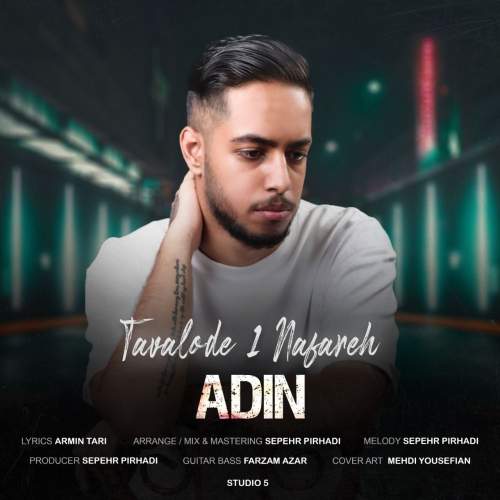 adin tavalode 1 nafareh 2025 08 17 20 55