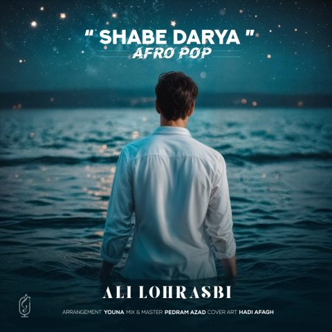 دانلود آهنگ علی لهراسبی شب دریا (ریمیکس) 1 ali lohrasbi shabe darya 2025 08 04 17 15
