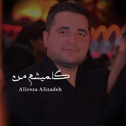 alireza alizadeh galmisham man 2025 08 12 09 55