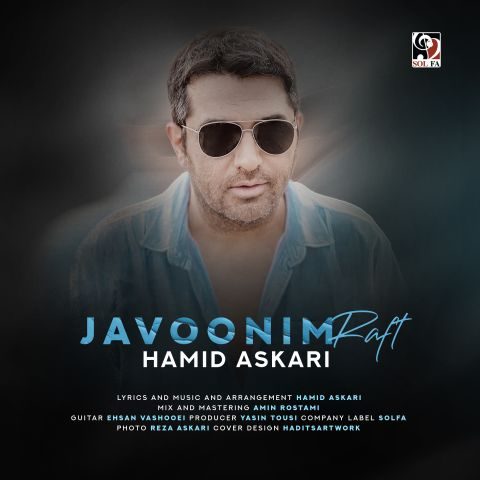 دانلود آهنگ حمید عسکری جوونیم رفت 1 hamid askari javoonim raft 2025 08 23 13 40