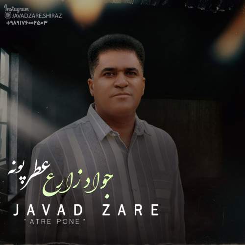 دانلود آهنگ جواد زارع عطر پونه 1 javad zare atre pone 2025 08 21 12 00
