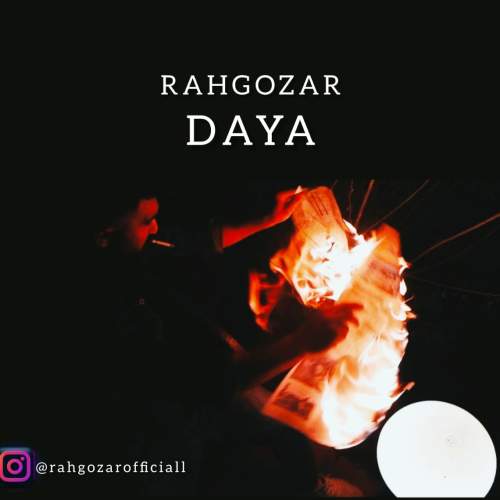 دانلود آهنگ کیوان رهگذر دایه 1 keyvan rahgozar daya 2025 08 12 09 05