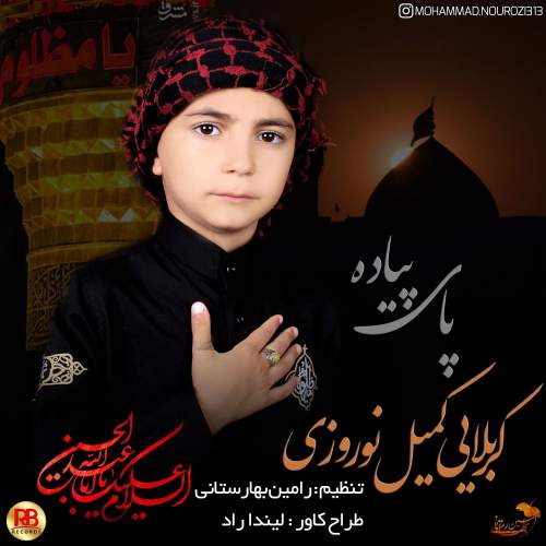 komeil norouzi paye piade 2025 08 07 19 55